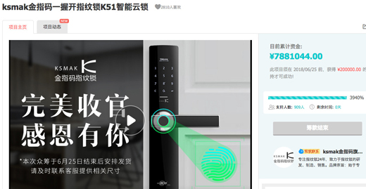 淘宝众筹指纹锁同期TOP1，金指码明星爆款一握开K51智能云锁为何这么牛?