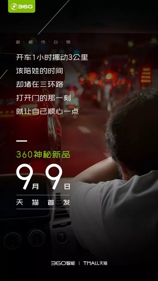360神秘新品即将发布，或为新款智能锁