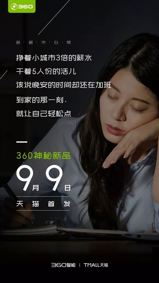 360神秘新品即将发布，或为新款智能锁