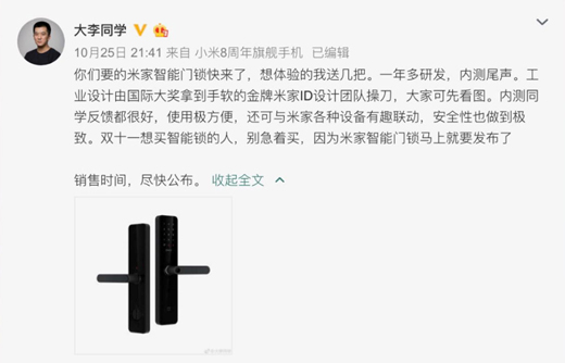 你们要的小米智能门锁终于来了 12月5日直播发布!