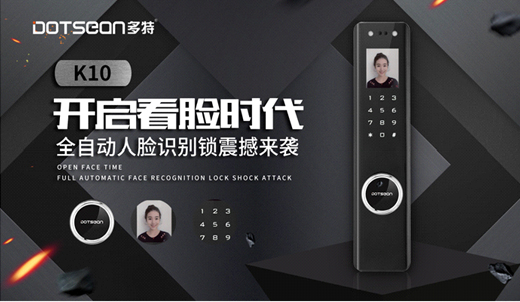 多特智能锁，匠心智慧永流传