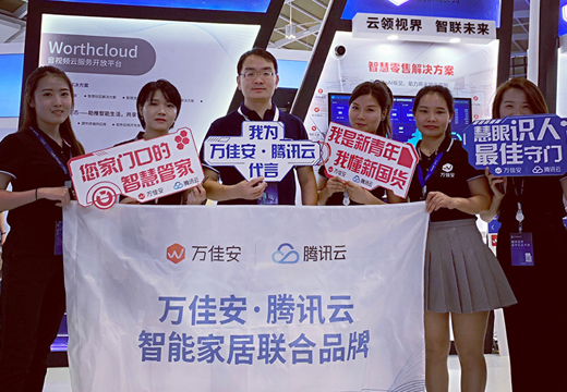 万佳安亮相2019腾讯全球数字生态大会，现场解锁智生活