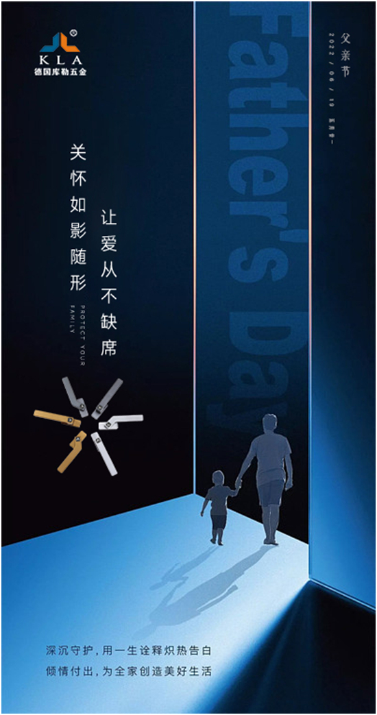 父亲节 | 库勒五金给父亲最安心的爱
