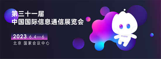 聚焦展览,一卡锁具亮相中国国际信息通信博览会